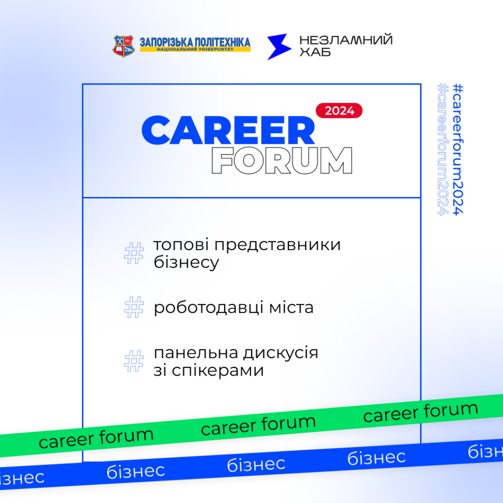 We invite you to the «Career Forum. Business»!
