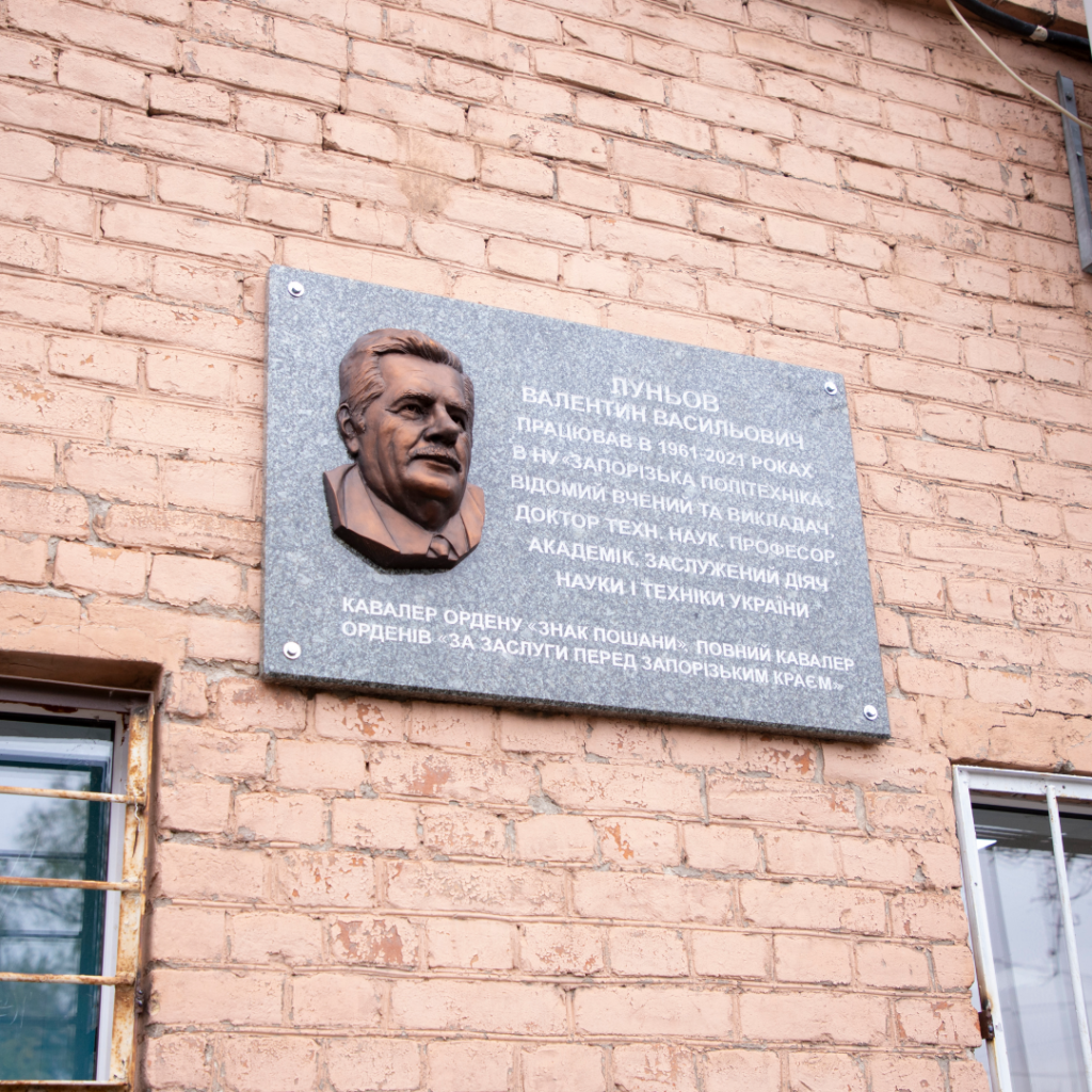 Opening of the memorial plaque of the Ukrainian scientist-metallurgist Valentin Vasyliovych Lunyov