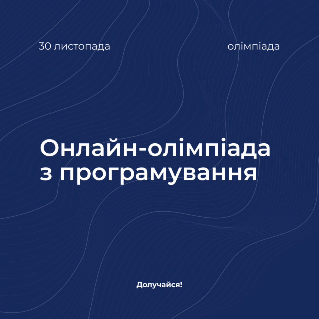 We invite you to the online programming Olympiad
