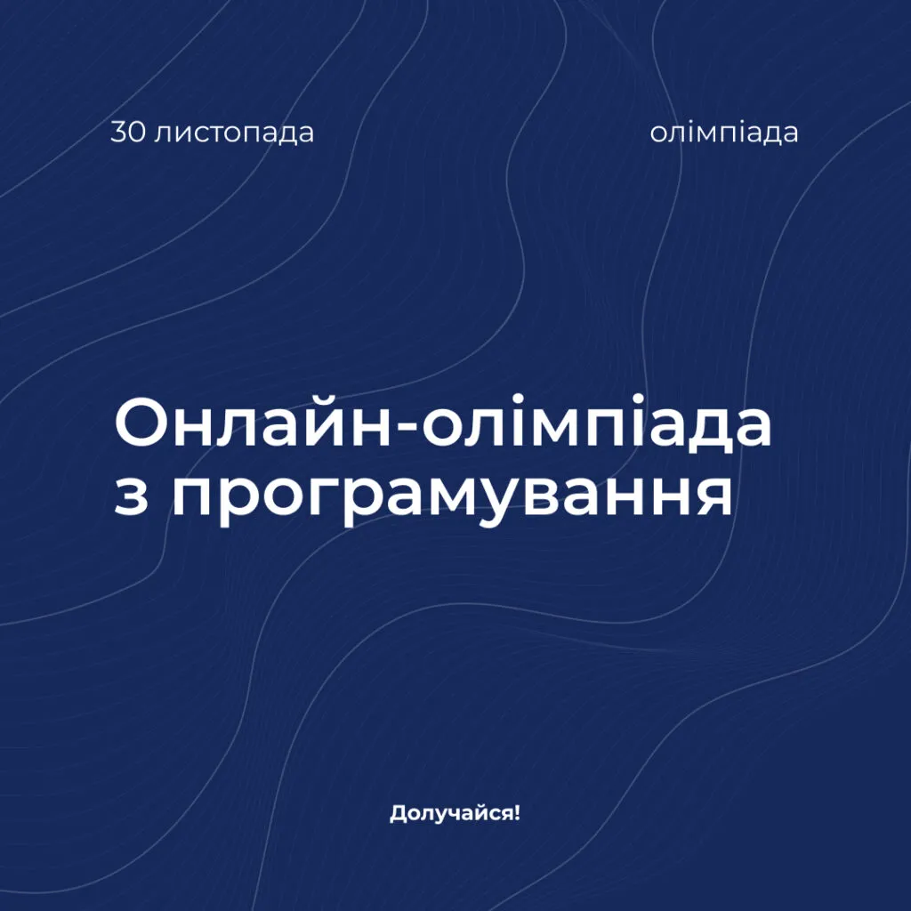 We invite you to the online programming Olympiad