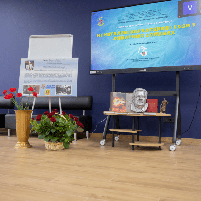 XVII Міжнародна науково-технічна конференція «Неметалеві вкраплення і гази у ливарних сплавах»