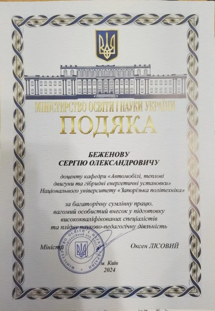Щиро вітаємо Сергія Олександоровича Беженова з нагородою!