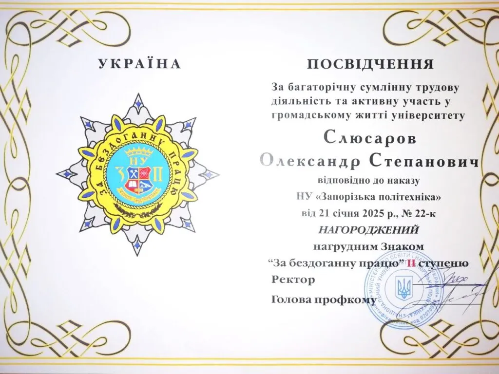 Щиро вітаємо Олександра Степановича Слюсарова з нагородою!
