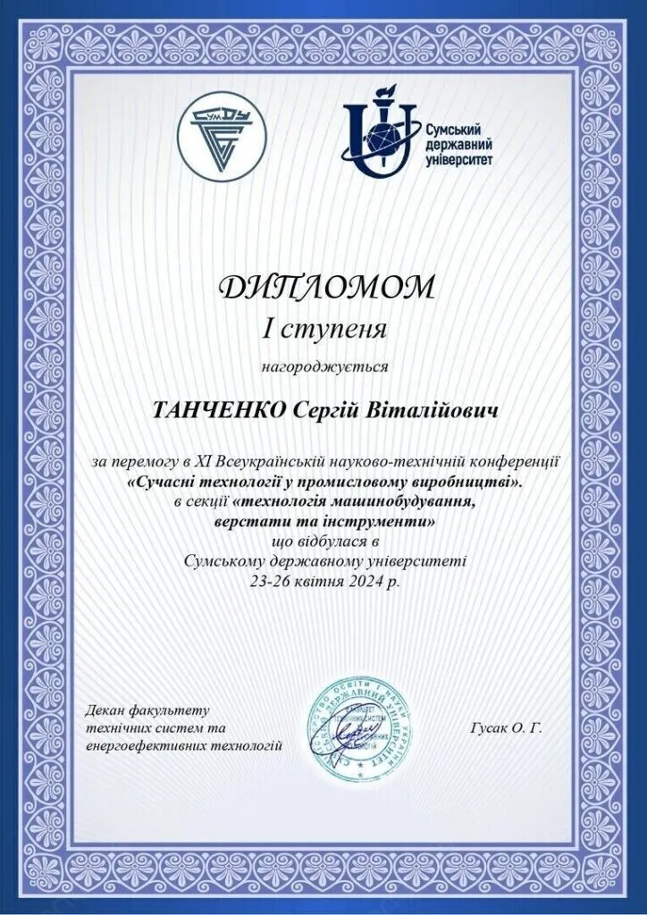 Переможці конференції “СТПВ-2024”