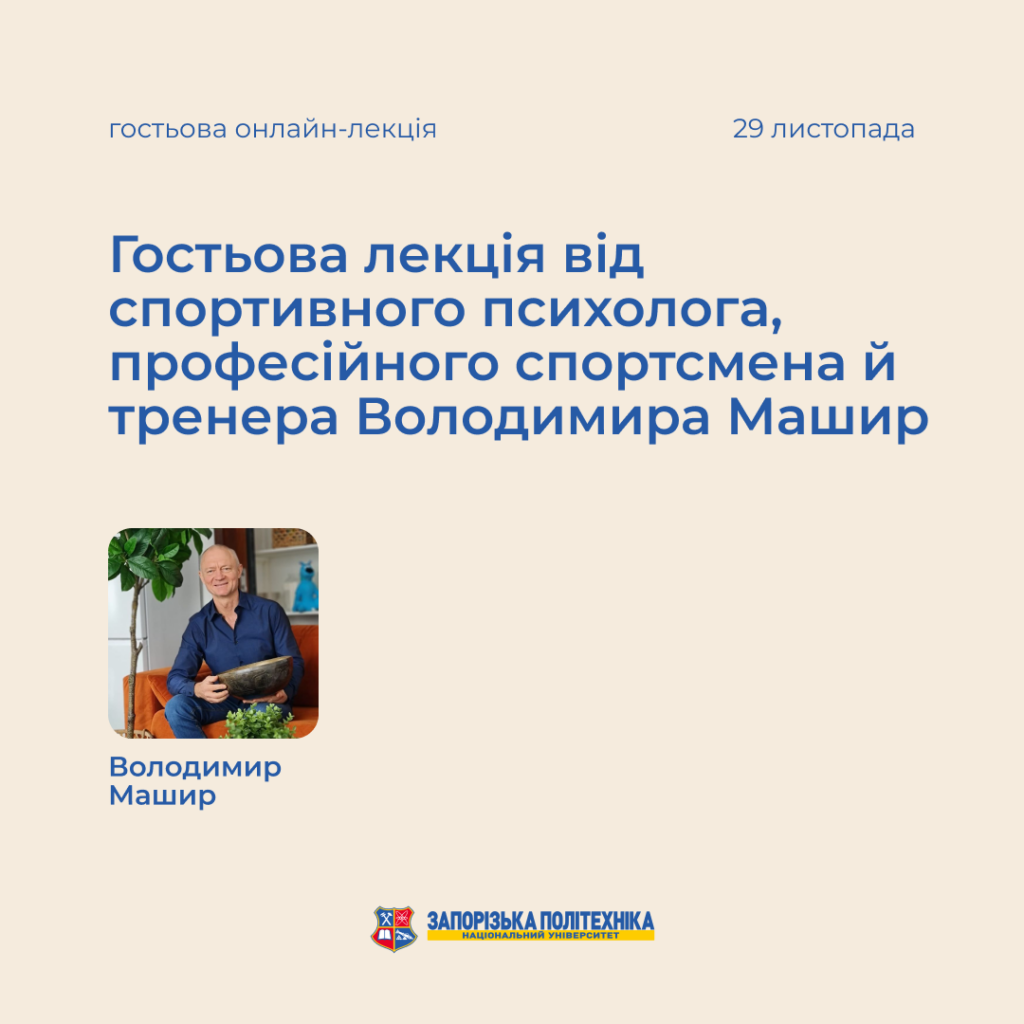 Summary of a guest lecture by sports psychologist Volodymyr Mashyr
