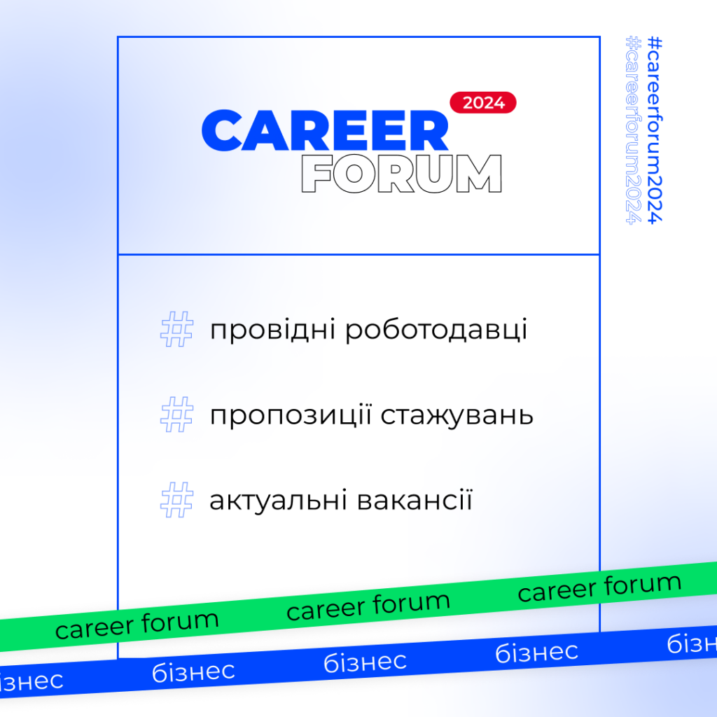 We invite you to the «Career Forum. Business 2024»!