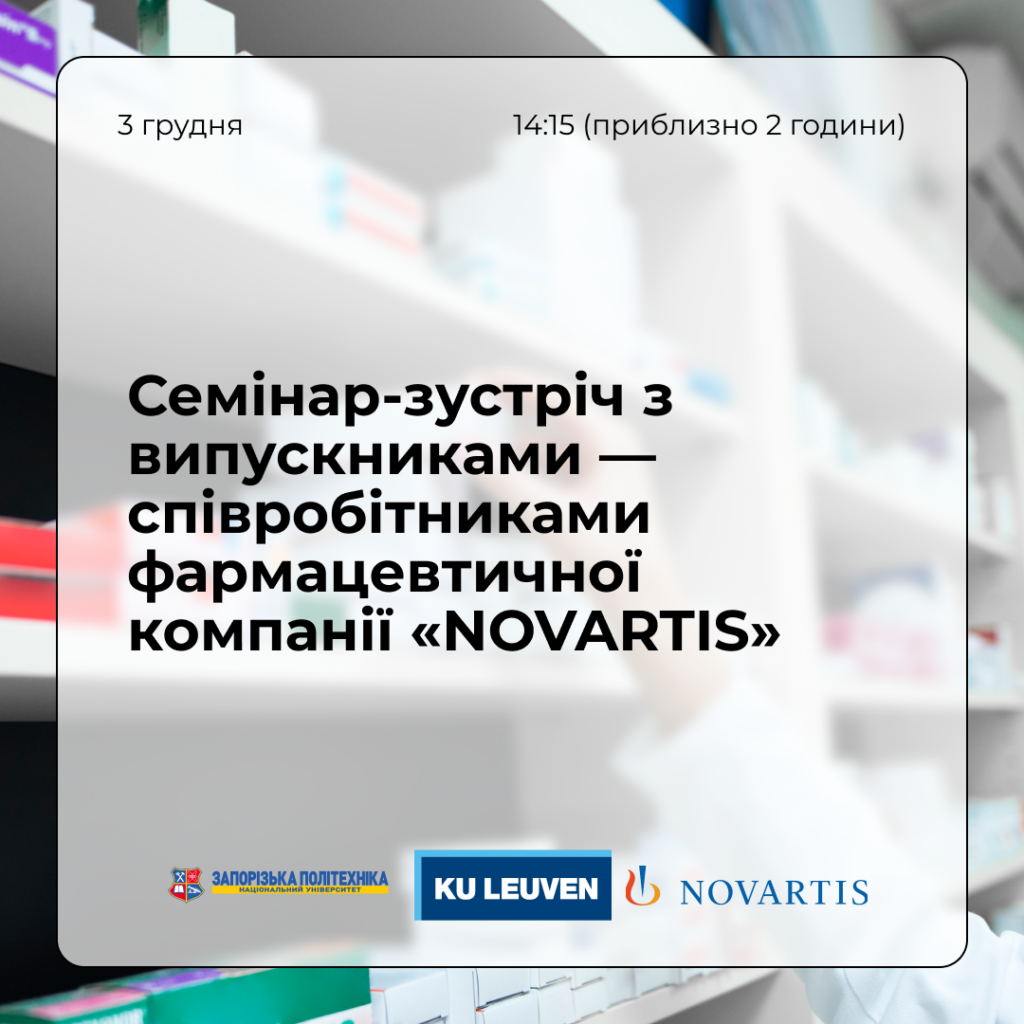 Zaporizhzhia Polytechnic invites you to participate in the seminar!