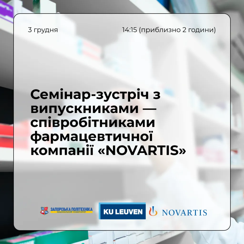 Запорізька політехніка запрошує взяти участь у семінарі!