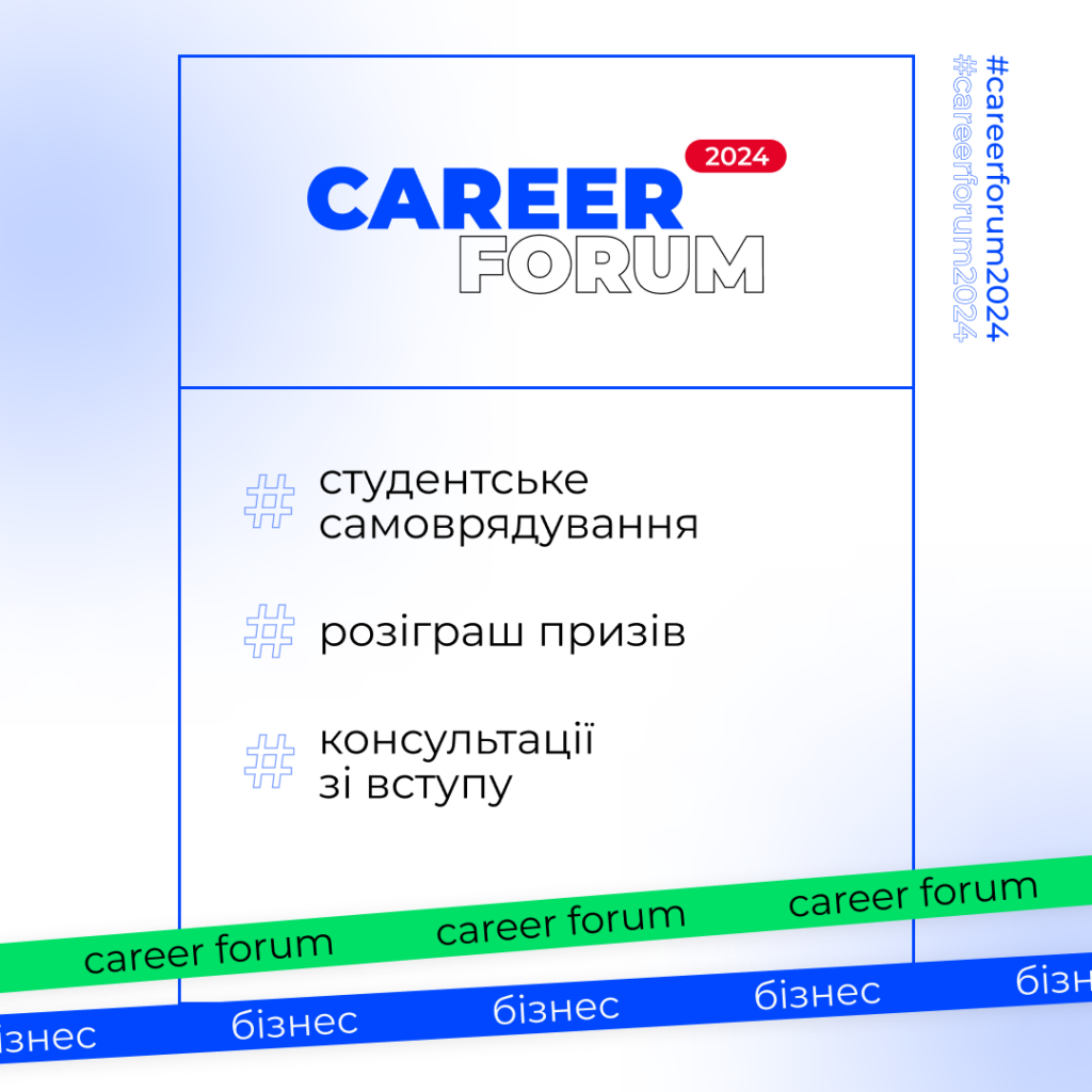 This Saturday, «Career Forum. Business 2024» from Zaporizhzhia Polytechnic!