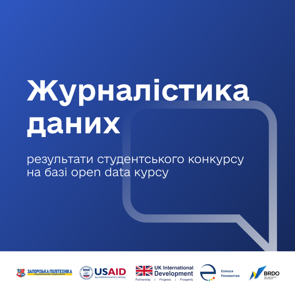 Data Journalism: How Zaporizhzhia Polytechnic Students Turn Dry Numbers into Impressive and Inspiring Stories