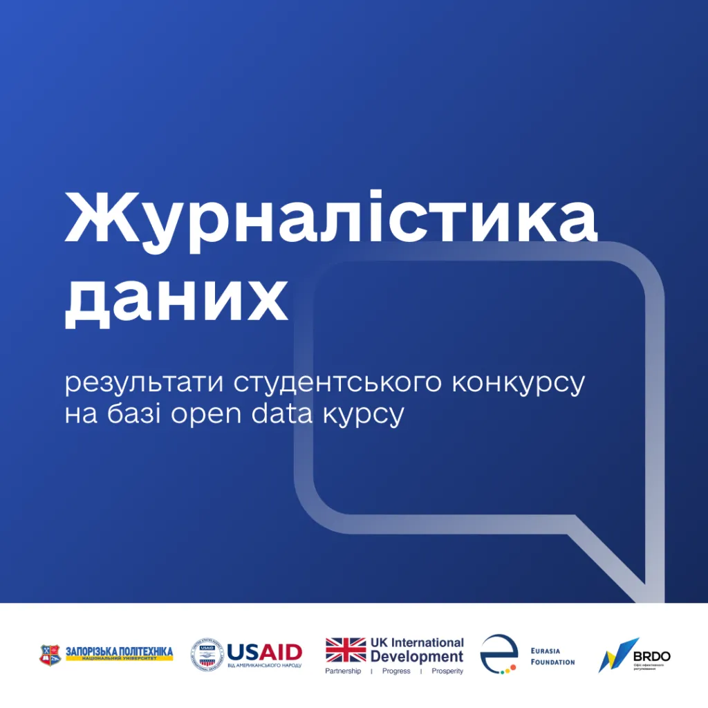 Журналістика даних: як студенти Запорізької політехніки перетворюють сухі цифри на історії, що вражають та надихають