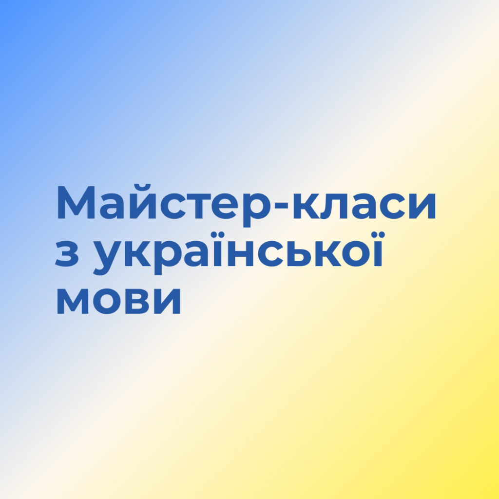 Ukrainian language master classes