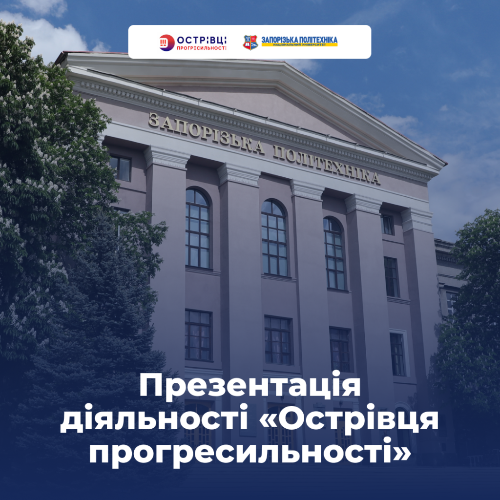 We invite teachers to the presentation of the activities of the «Islander of Progress»!
