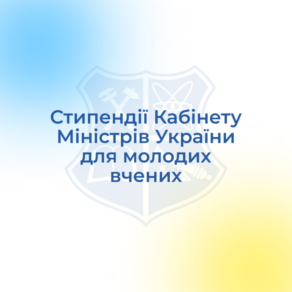 Congratulations to the teachers of the Zaporizhzhia Polytechnic on receiving a scholarship of the Cabinet of Ministers of Ukraine for young scientists!