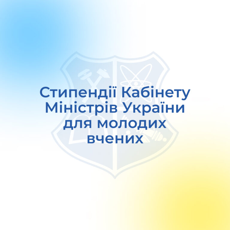 Вітаємо викладачок Запорізької політехніки з отриманням стипендії Кабінету Міністрів України для молодих вчених!