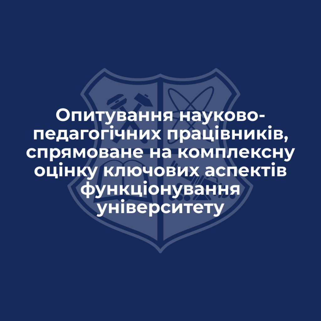 A survey of scientific and pedagogical staff aimed at a comprehensive assessment of key aspects of the functioning of the university