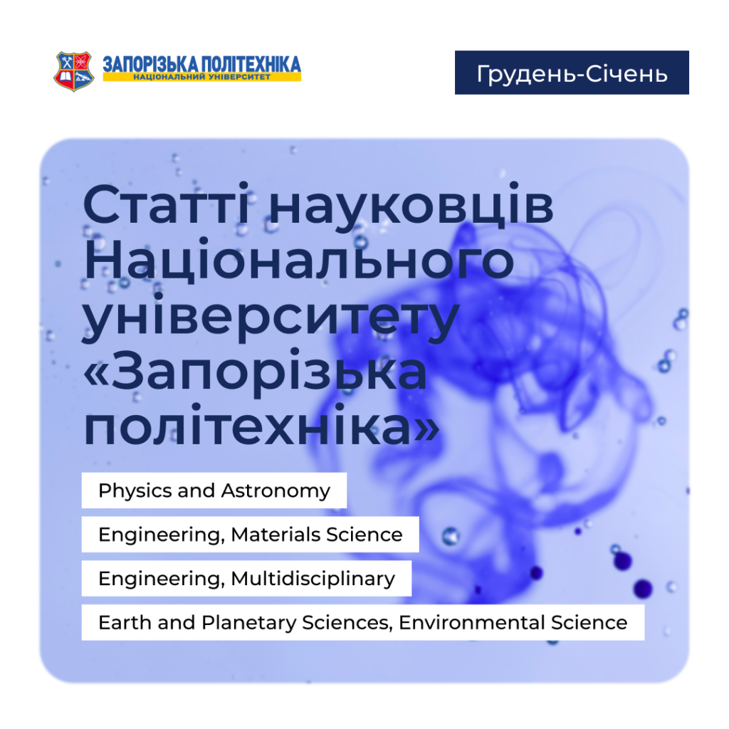 Articles by scientists of Zaporizhzhia Polytechnic University — December-January