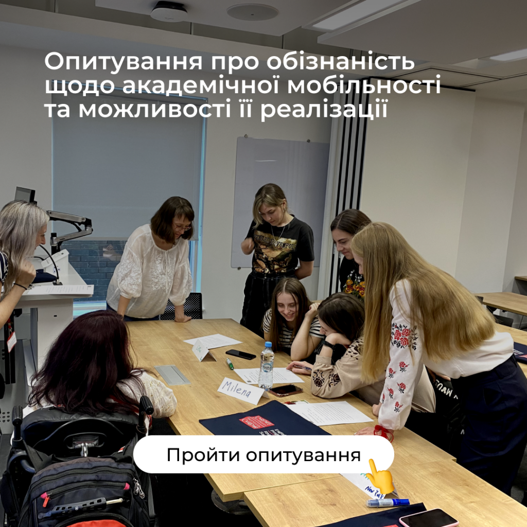 Survey on awareness of academic mobility and the possibilities of its implementation