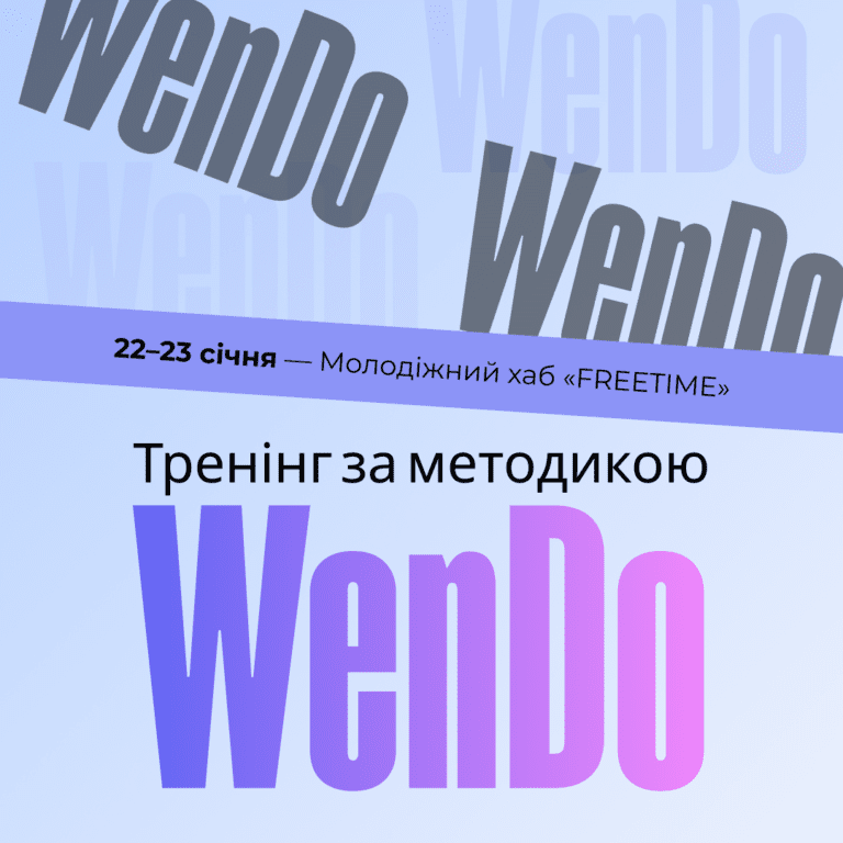Запрошуємо дівчат (від 18 років) і жінок взяти участь у базовому тренінгу за методикою WenDo!