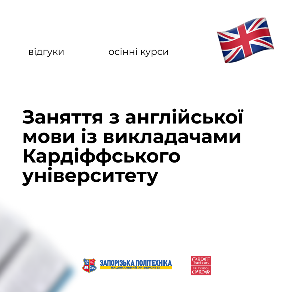 Zaporizhzhia Polytechnic National University continues its cooperation with Cardiff University!