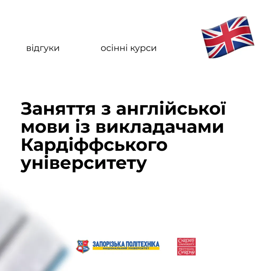 Zaporizhzhia Polytechnic National University continues its cooperation with Cardiff University!