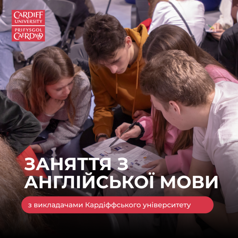 Запрошуємо на заняття з англійської мови з викладачами Кардіффського університету!
