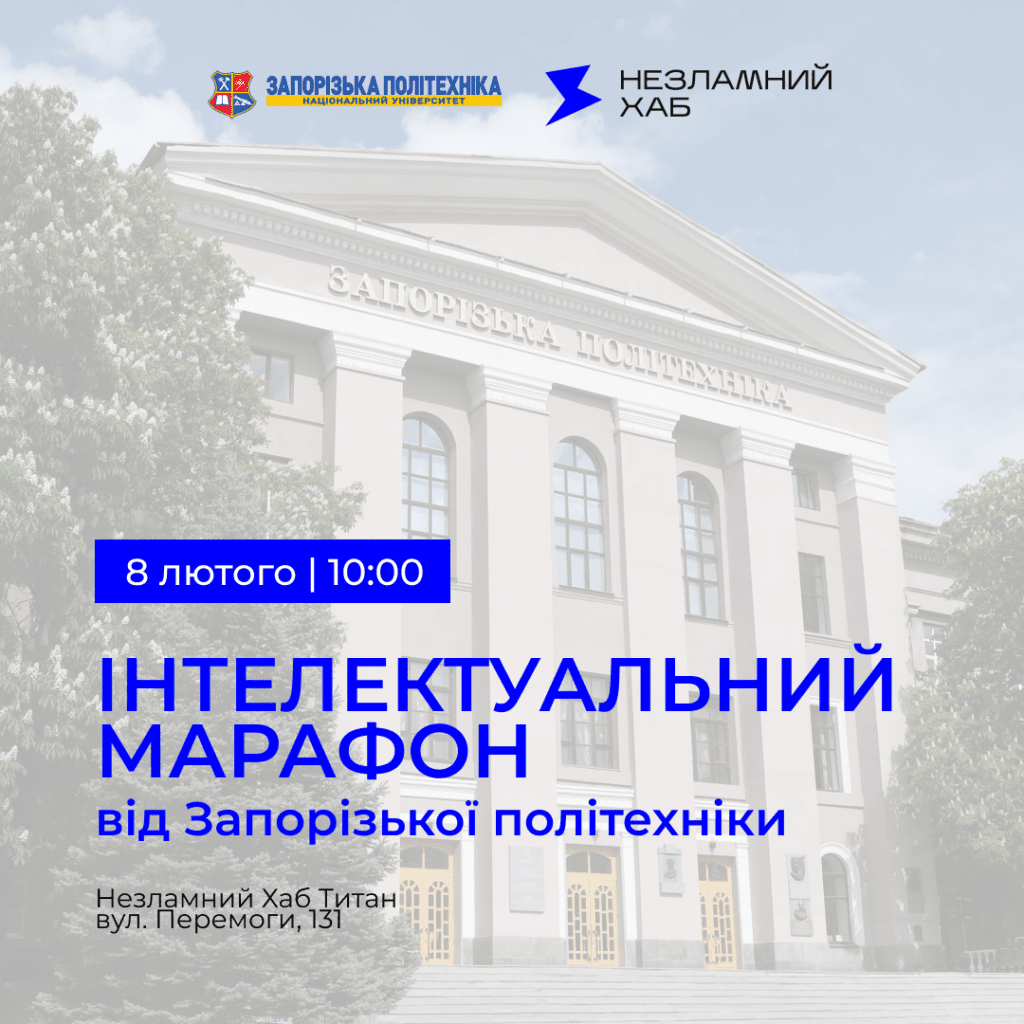 Intellectual marathon from Zaporizhzhia Polytechnic