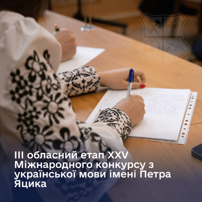 III обласний етап XXV Міжнародного конкурсу з української мови імені Петра Яцика