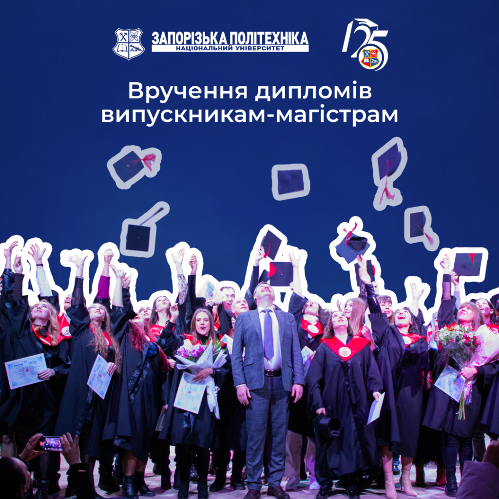 We invite Master’s graduates to the graduation ceremony!