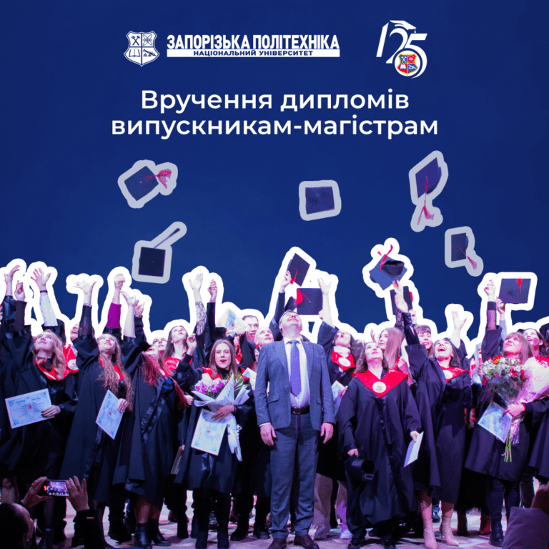 Запрошуємо випускників-магістрів на урочисте вручення дипломів!