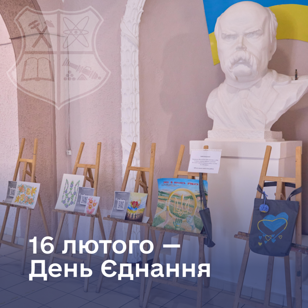 February 16 — Unity Day
