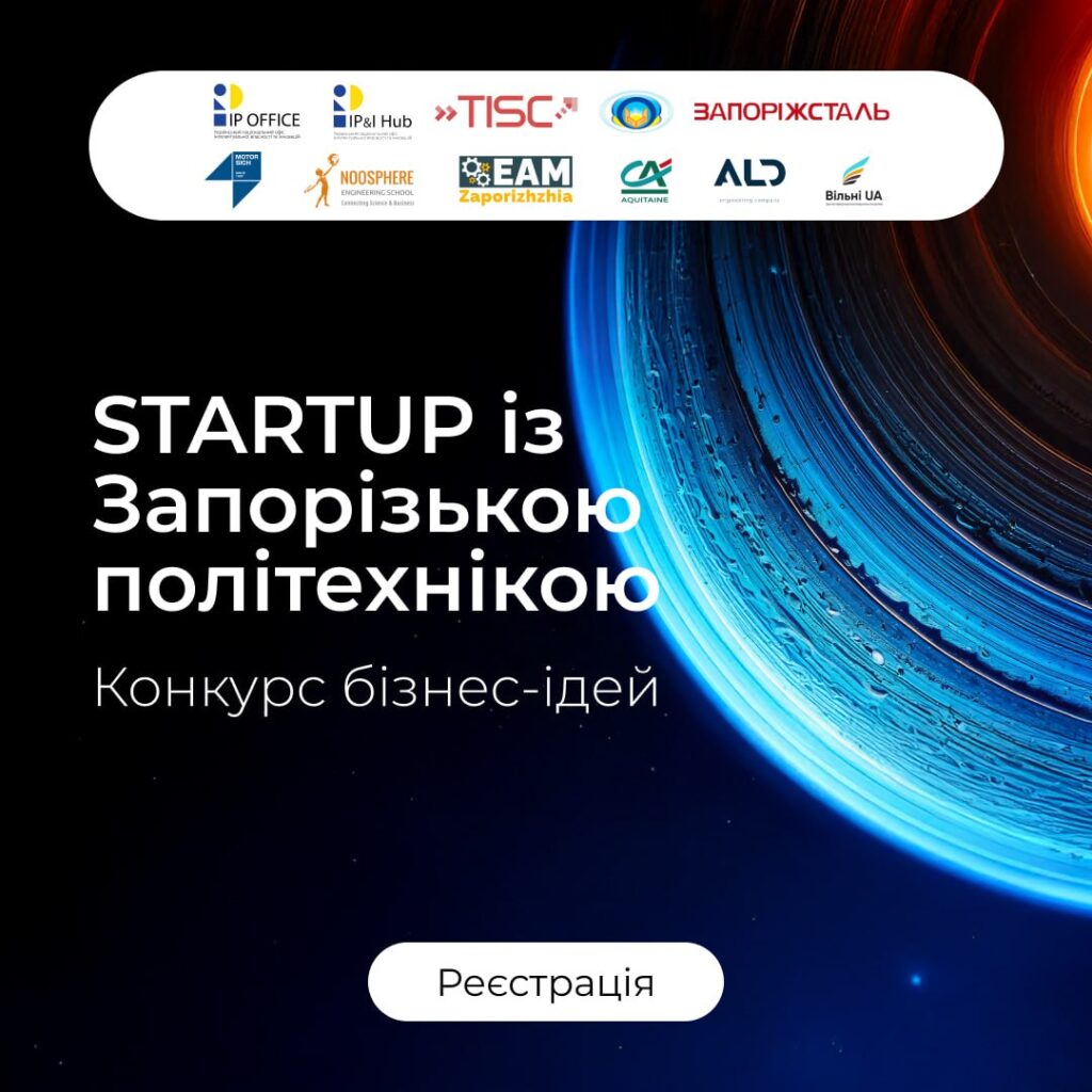 Register for the competition of business ideas «STARTUP with Zaporizhzhia Polytechnic»!
