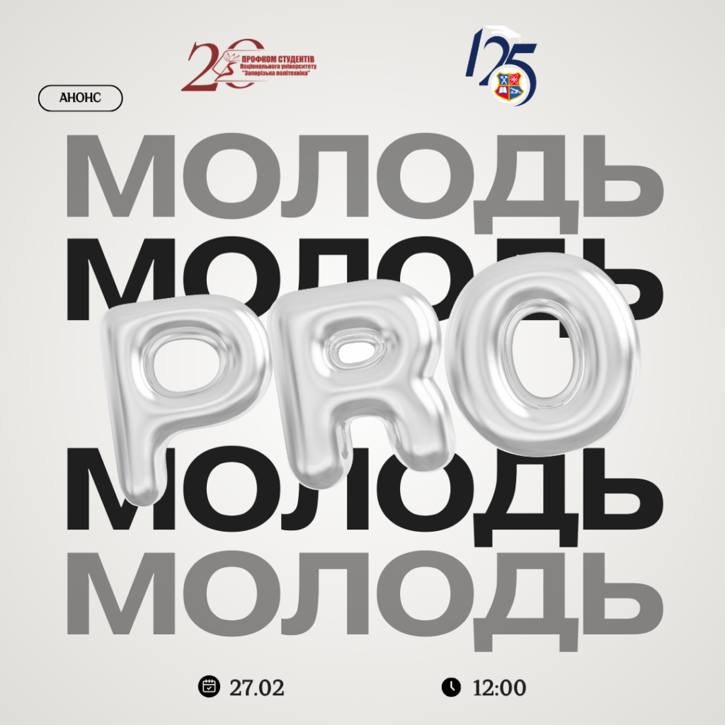 Forum «PROyouth: inspiration, creation, implementation»
