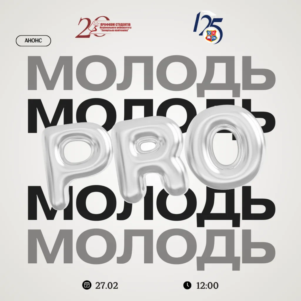 Forum «PROyouth: inspiration, creation, implementation»
