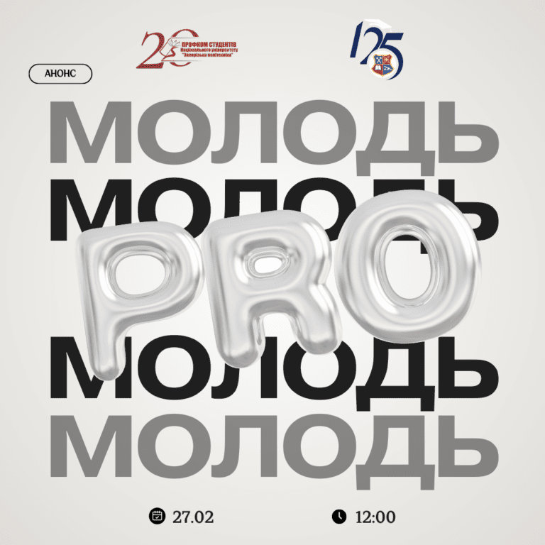 Форум «PROмолодь: натхнення, створення, реалізація»