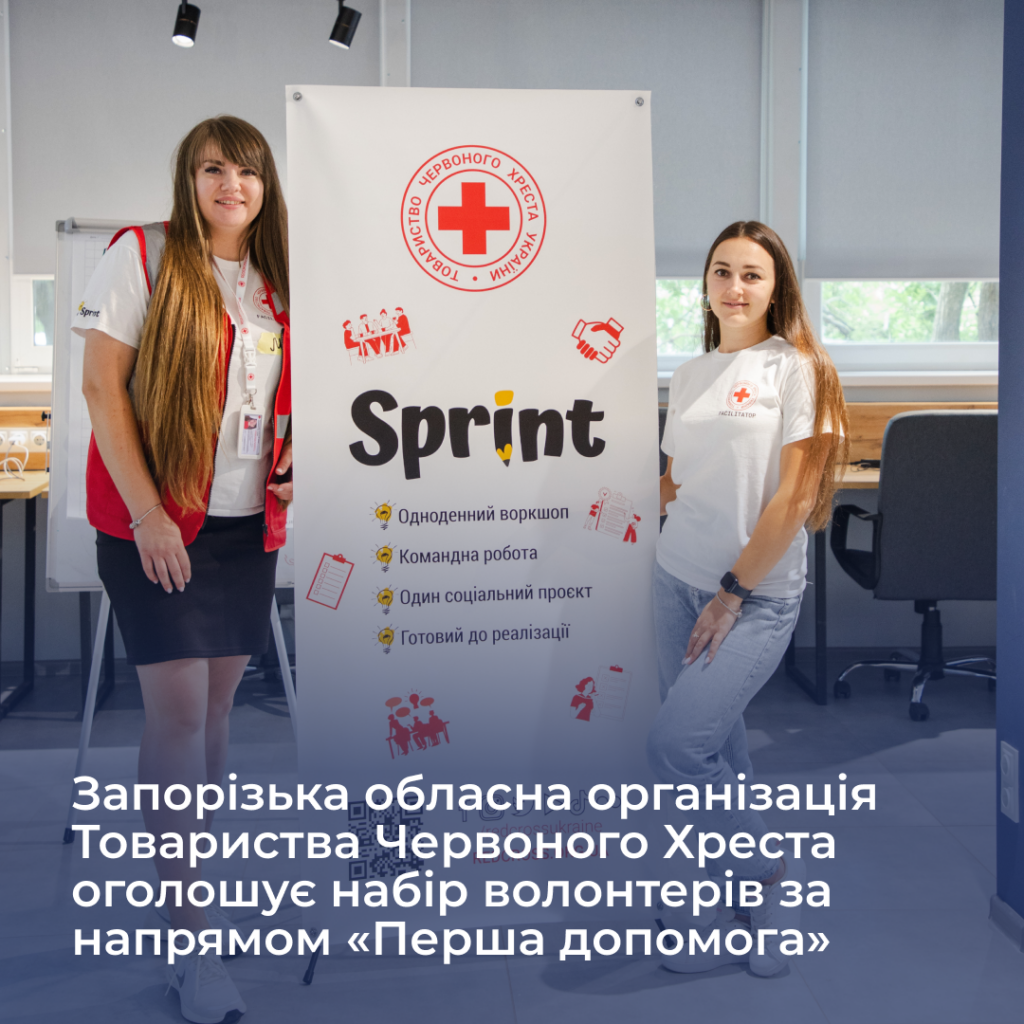 The Zaporizhzhia regional organization of the Red Cross Society announces the recruitment of volunteers in the direction of «First aid»
