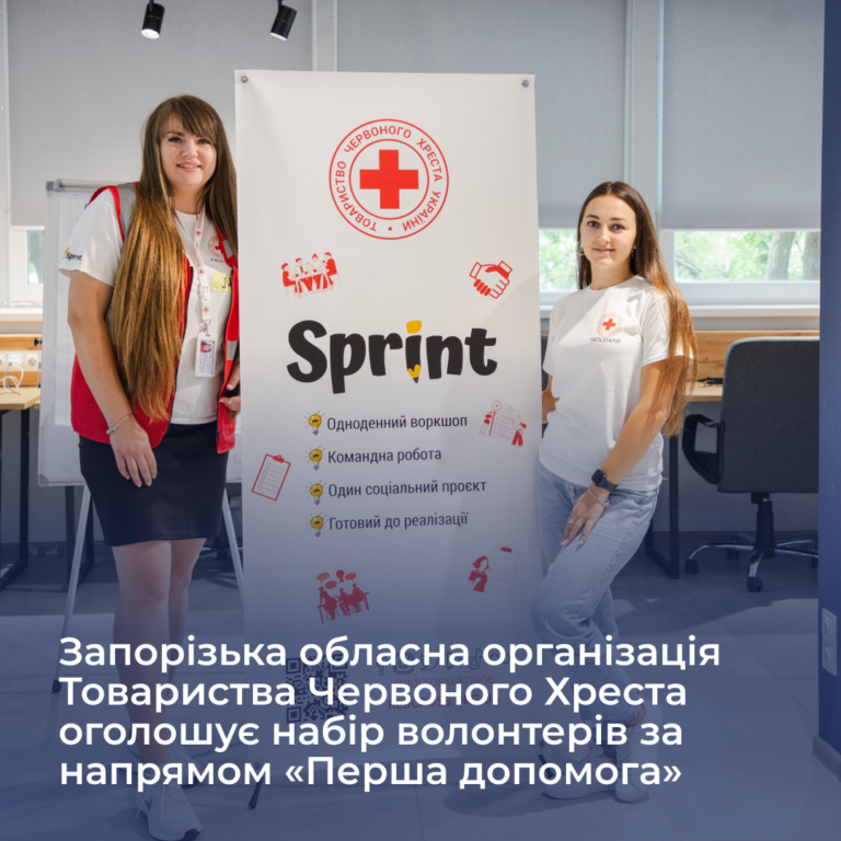 Запорізька обласна організація Товариства Червоного Хреста оголошує набір волонтерів за напрямом «Перша допомога»