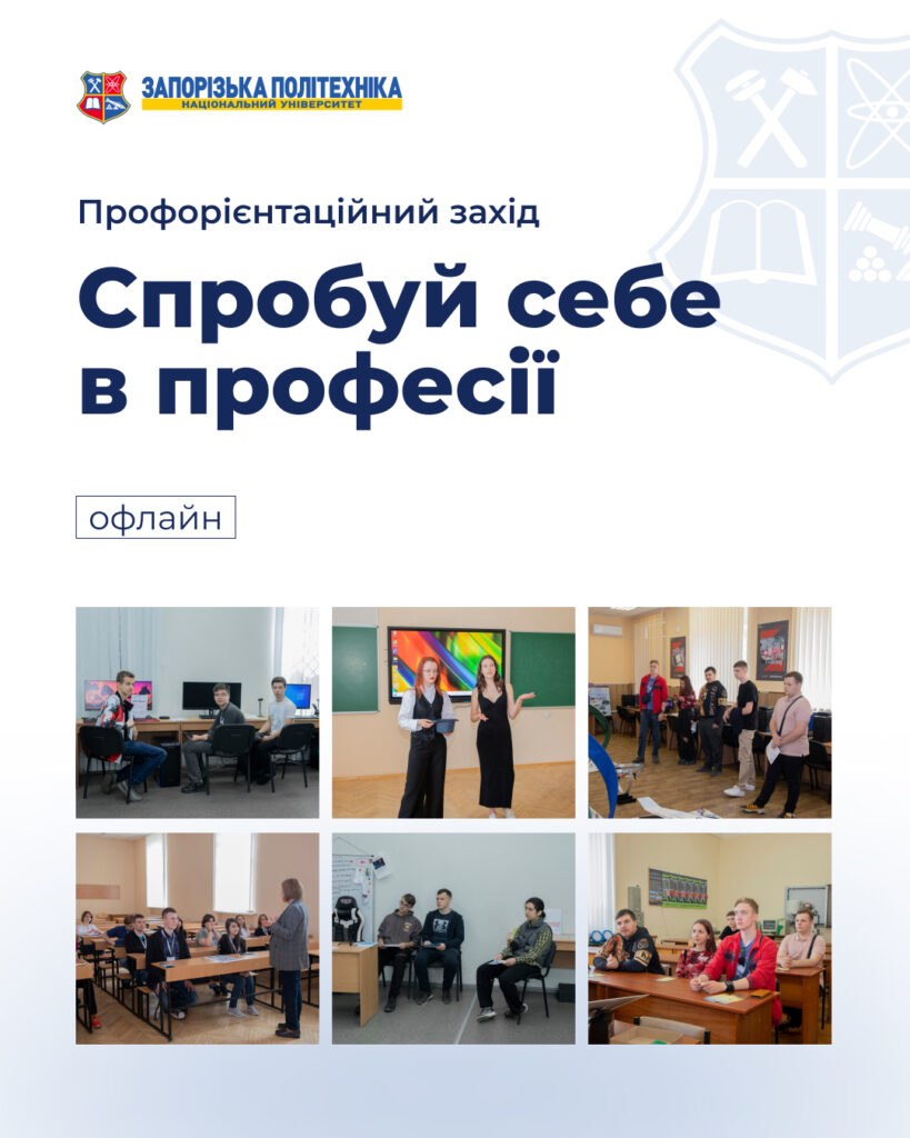We invite high school students and college students to participate in the open career guidance event «Try yourself in the profession»