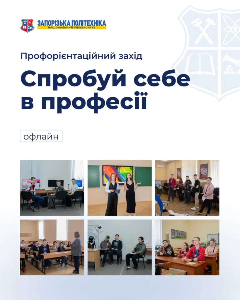 Запрошуємо старшокласників та студентів коледжів взяти участь у відкритому профорієнтаційному заході «Спробуй себе в професії»