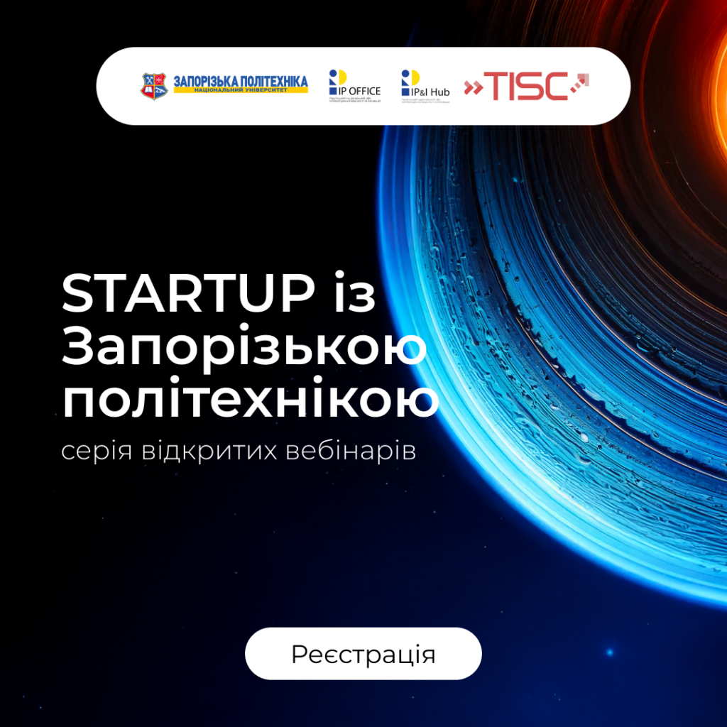 «STARTUP with Zaporizhzhia Polytechnic» is starting a series of open webinars!