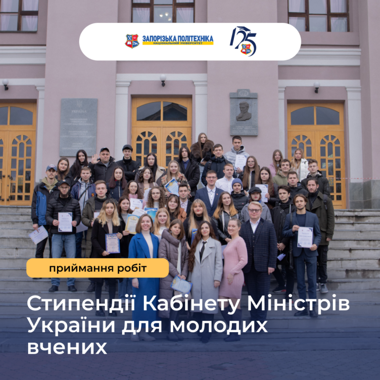 Стипендії Кабінету Міністрів України для молодих вчених
