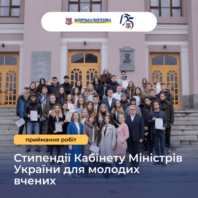 Стипендії Кабінету Міністрів України для молодих вчених
