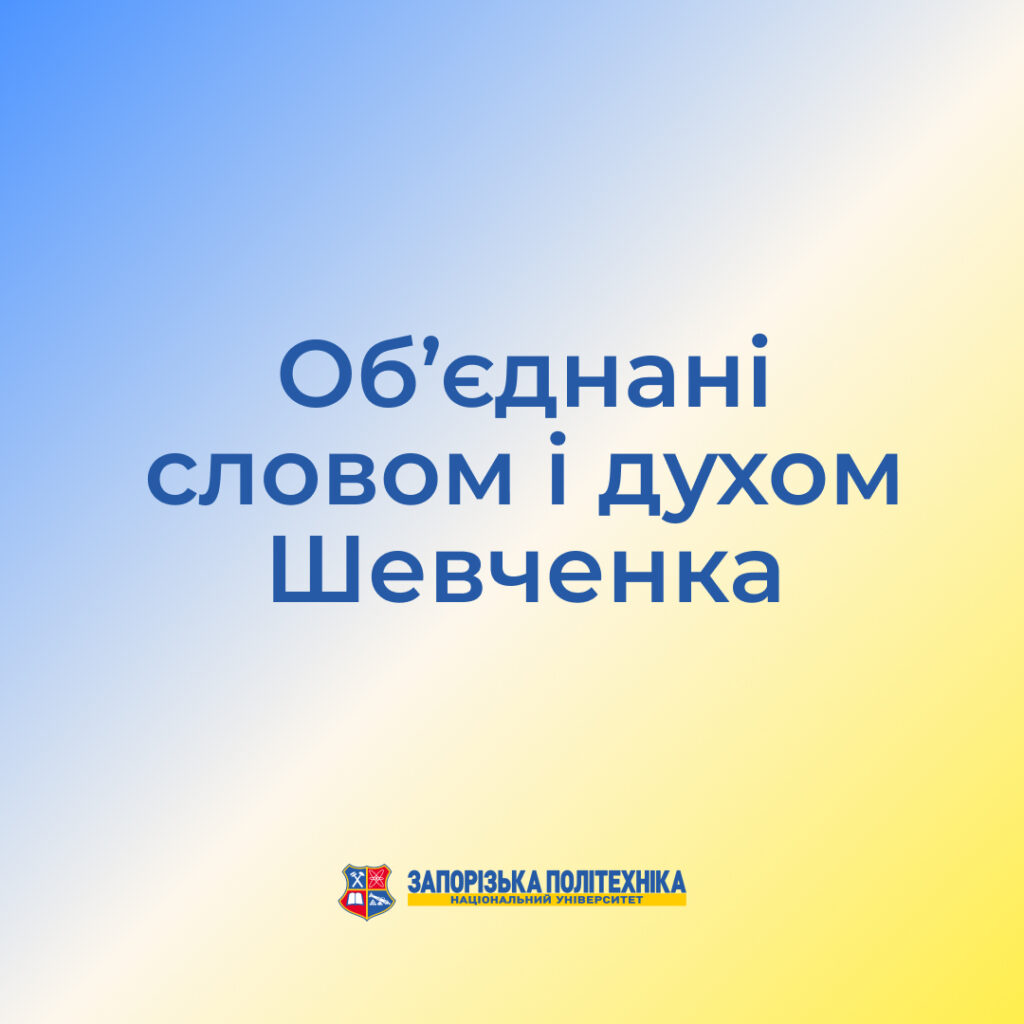 United by the word and spirit of Shevchenko