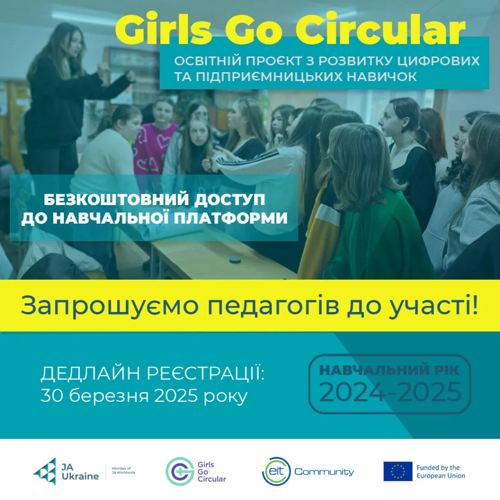 Проєкт «Girls Go Circular»