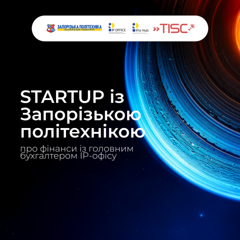 «STARTUP із Запорізькою політехнікою»: про фінанси із головним бухгалтером IP-офісу