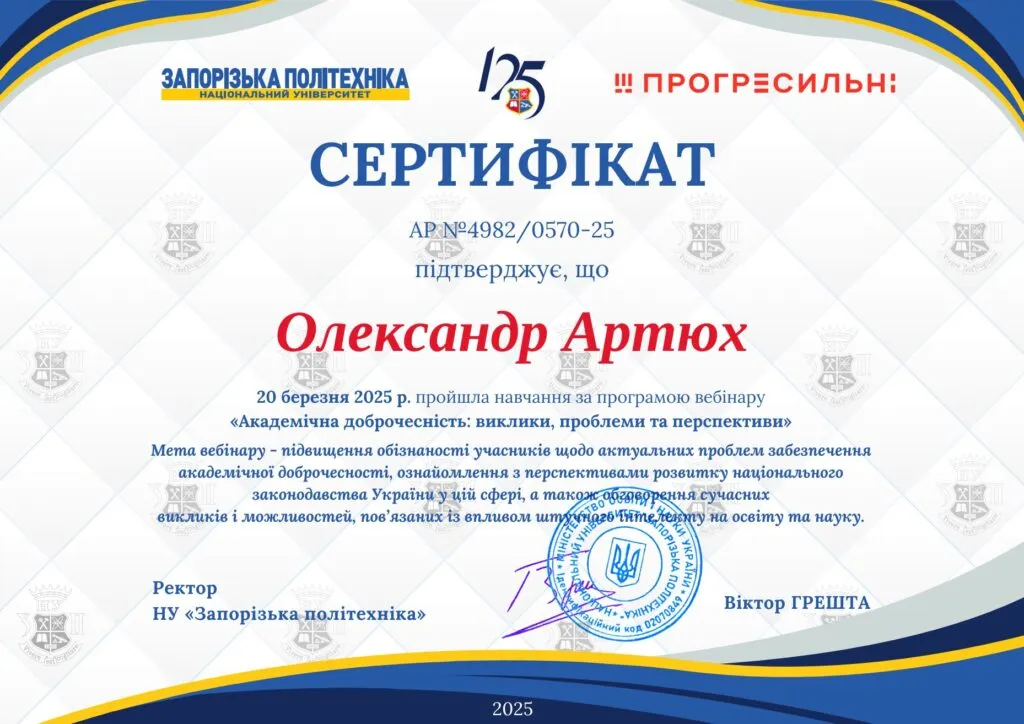 Онлайн-вебінар «Академічна доброчесність: виклики, проблеми та перспективи»