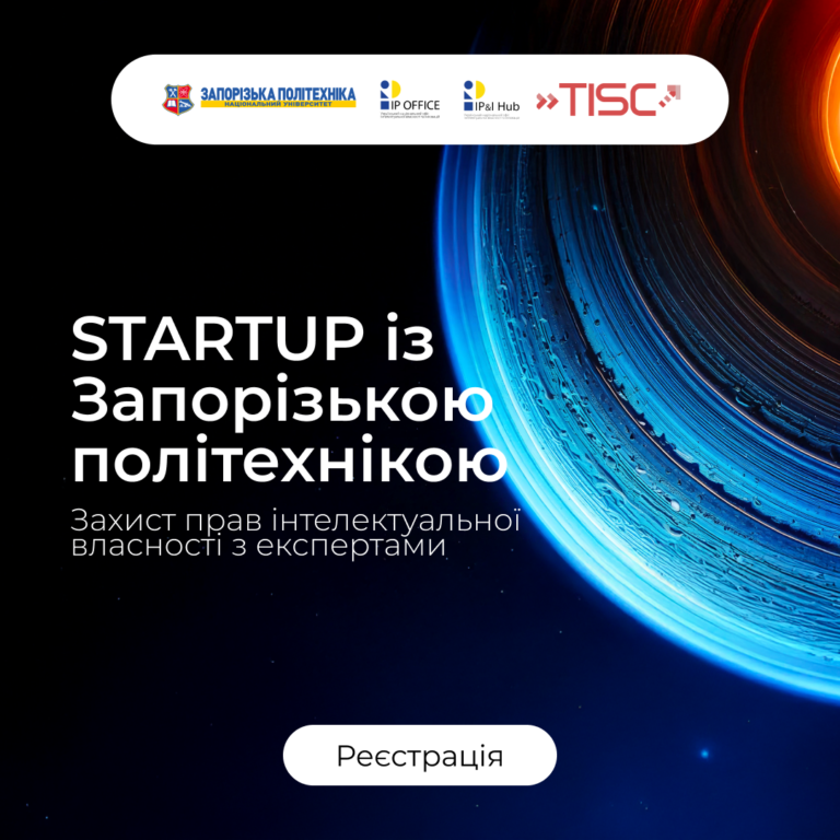 Protection of intellectual property rights with experts from “STARTUP with Zaporizhia Polytechnic”