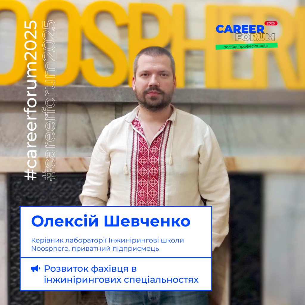 Career Forum. Погляд професіоналів