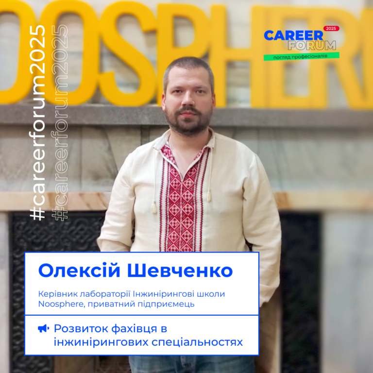 Career Forum. Погляд професіоналів