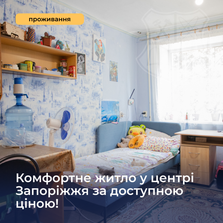 Comfortable housing in the center of Zaporizhia at an affordable price!